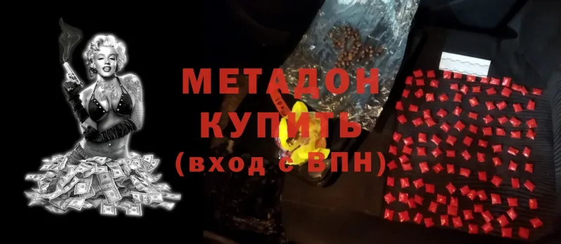 купить   Белорецк  Метадон methadone 